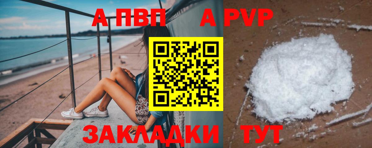 A-PVP Crystall  A PVP кристаллы  Вход с VPN  Асино 