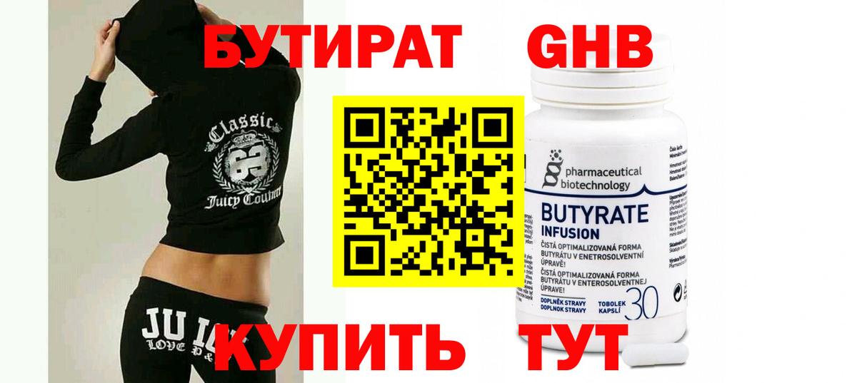 Бутират Butirat  Вход с VPN  Асино 