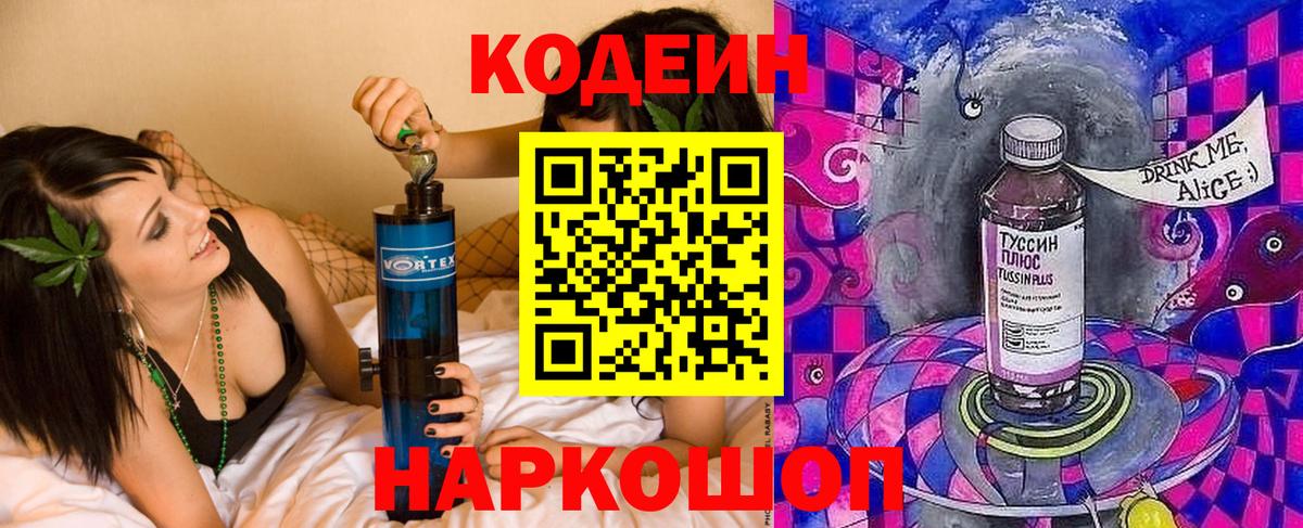 Асино  Кодеин напиток Lean (лин)  Вход с VPN  Кодеиновый сироп Lean напиток Lean (лин) 