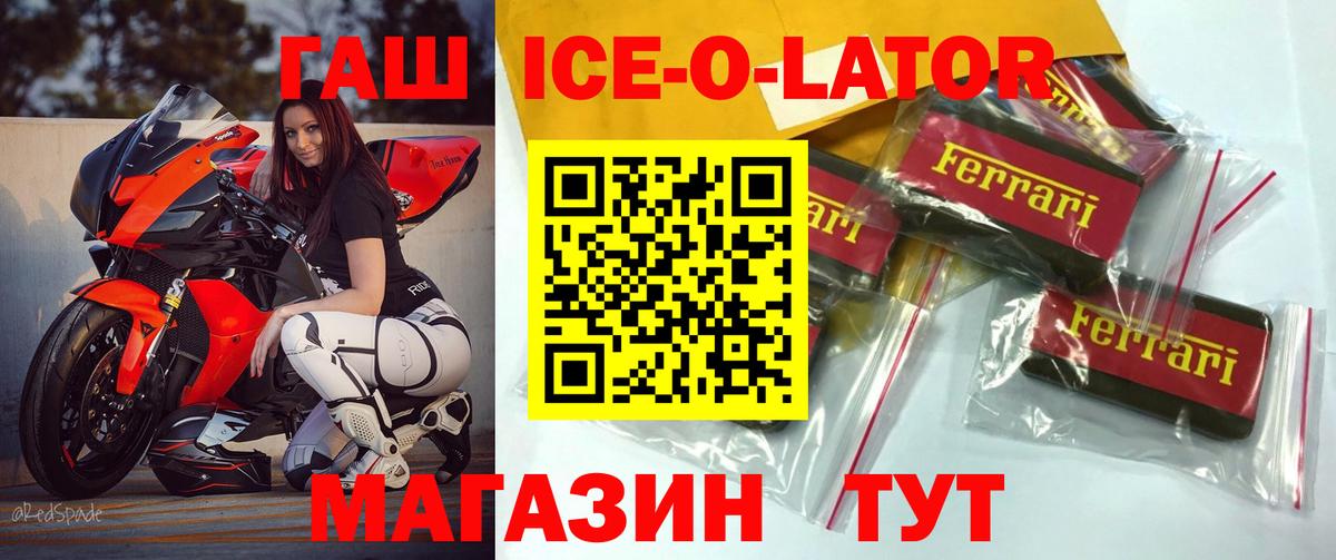 ГАШ 40% ТГК  Гашиш ice o lator  Асино  ГАШ  Вход с VPN 