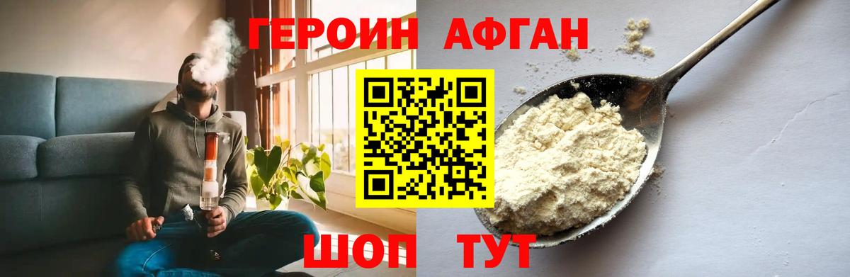 Героин Афган  Вход с VPN  Асино 