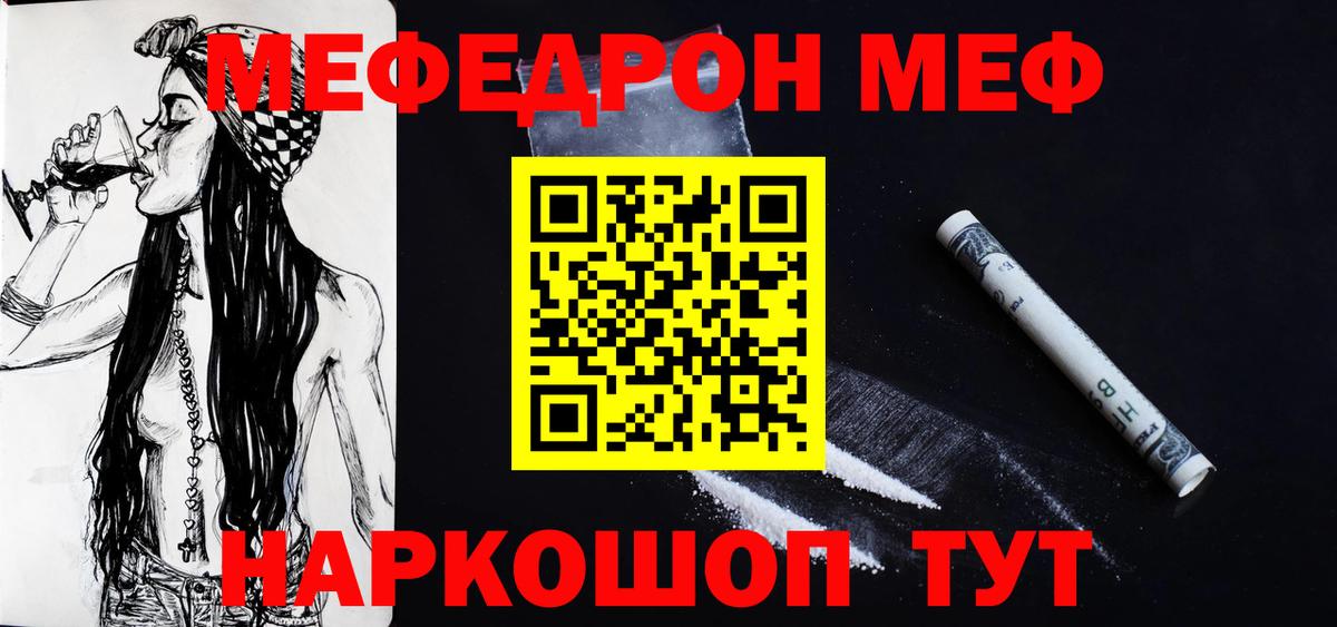 Мефедрон 4 MMC  Вход с VPN  Меф мука  МЯУ-МЯУ  Асино 