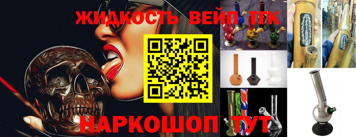 Асино  ТГК вейп с тгк  Вход с VPN 